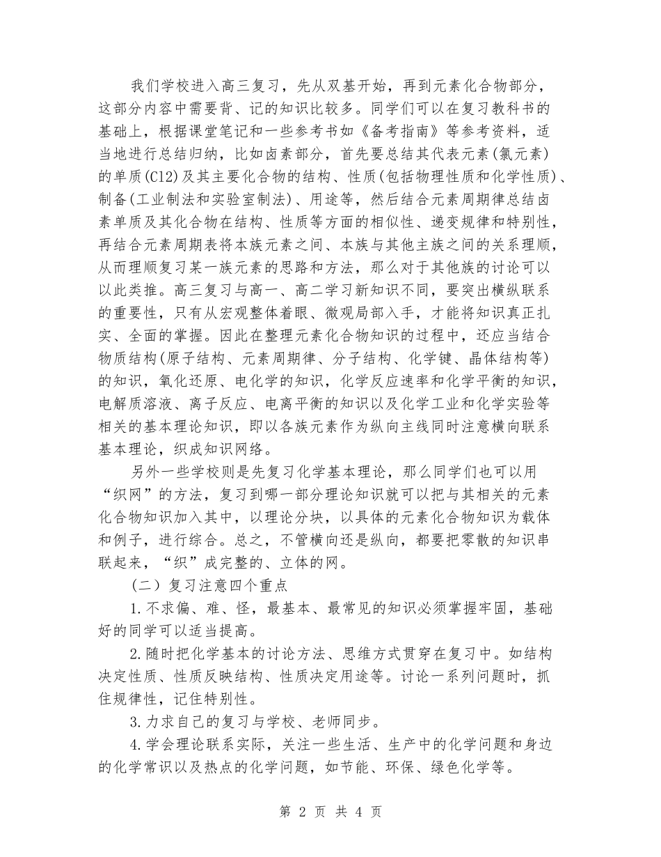 2024年中学第一学期化学科组工作总结_第2页