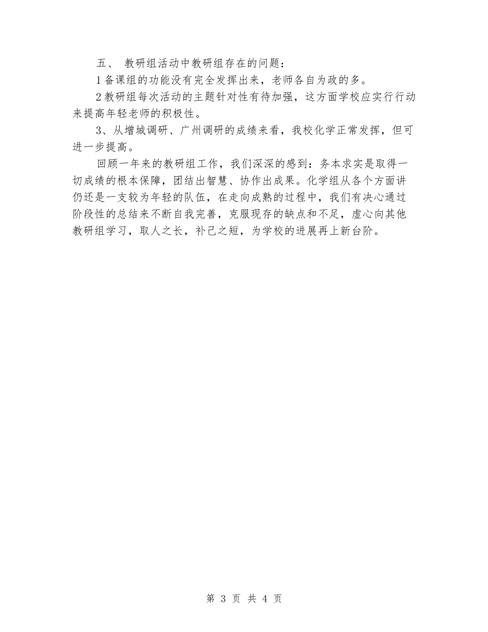 2024年中学第一学期化学科组工作总结_第3页
