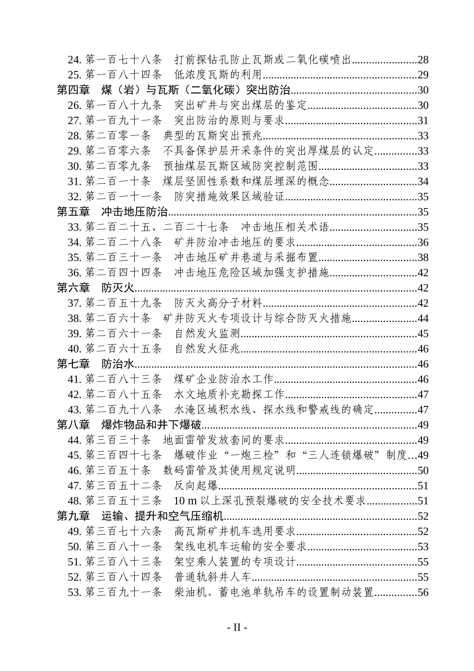 煤矿安全规程执行说明(DOCX 103页)_第3页