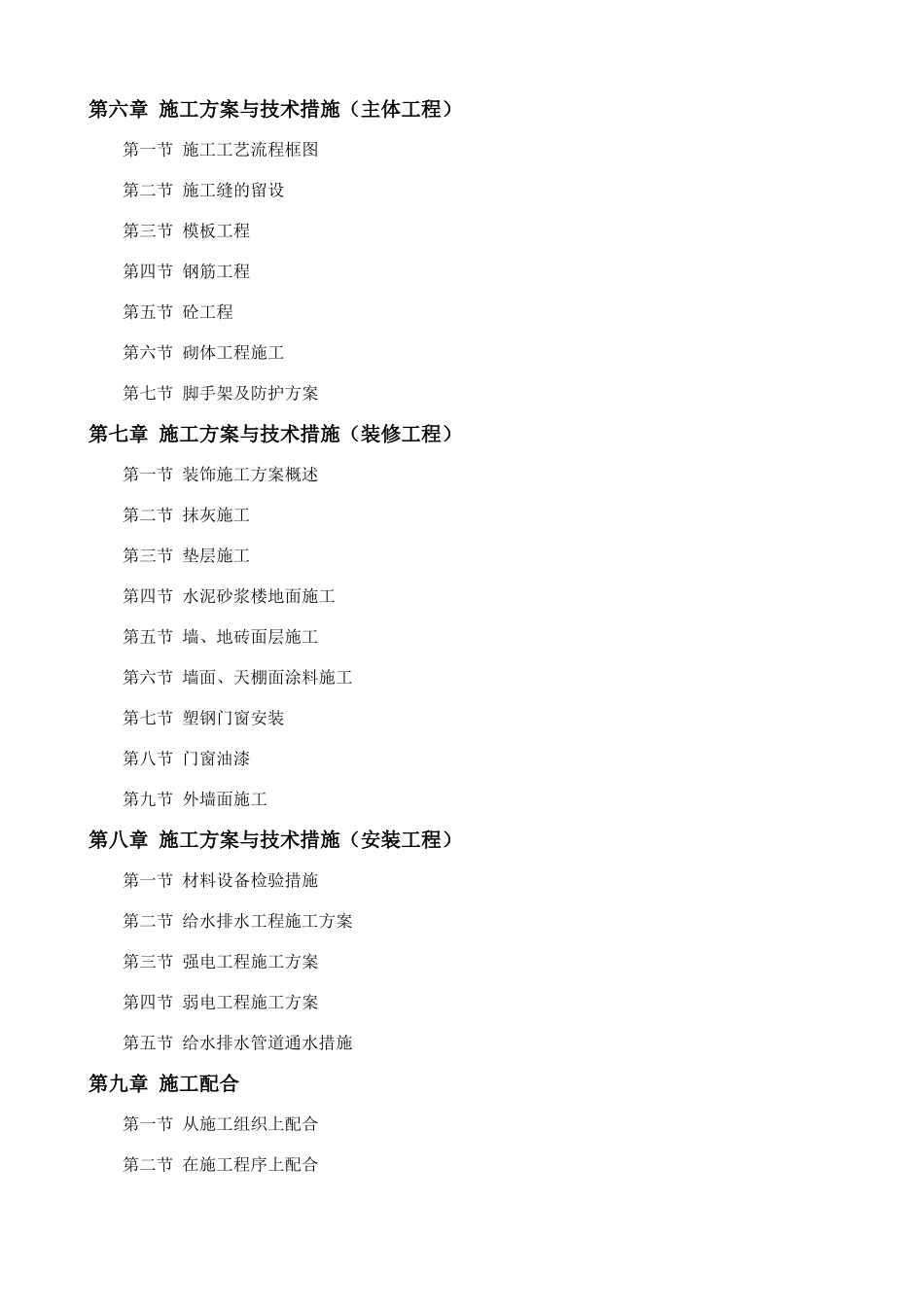 某学校灾后续建工程施工组织设计(DOC120页)_第2页