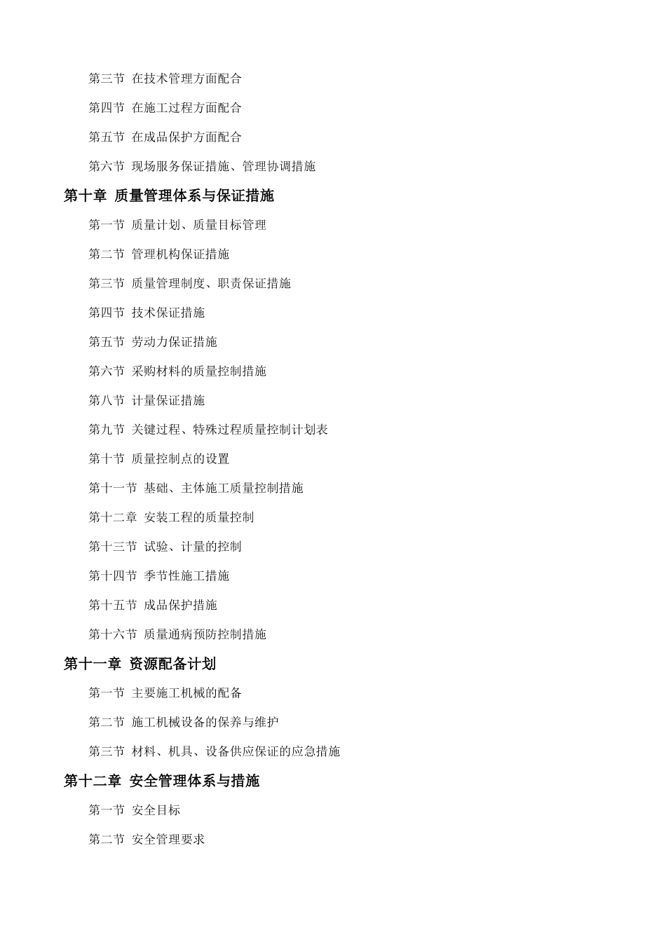 某学校灾后续建工程施工组织设计(DOC120页)_第3页
