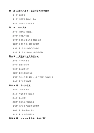 某学校灾后续建工程施工组织设计(DOC120页)