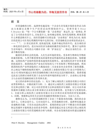 某医药工业股份公司经营战略研究报告