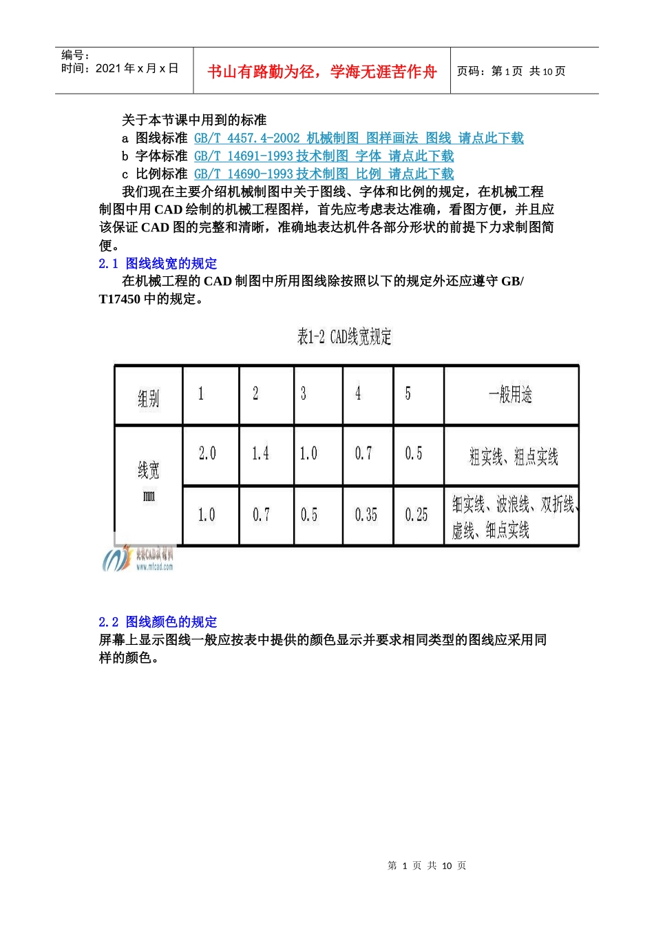 机械制图知识_第1页