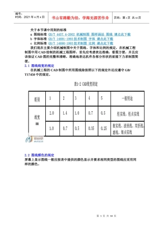 机械制图知识