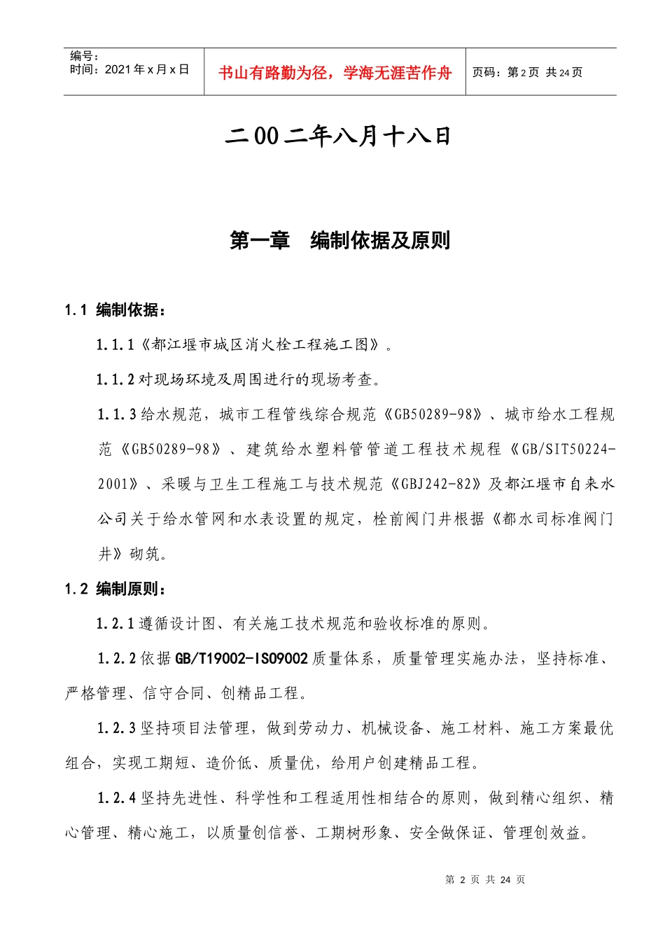 某城区消火栓工程施工组织设计_第2页