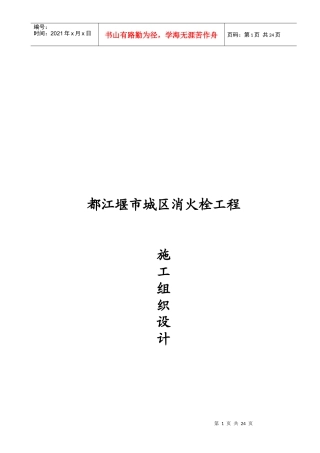 某城区消火栓工程施工组织设计