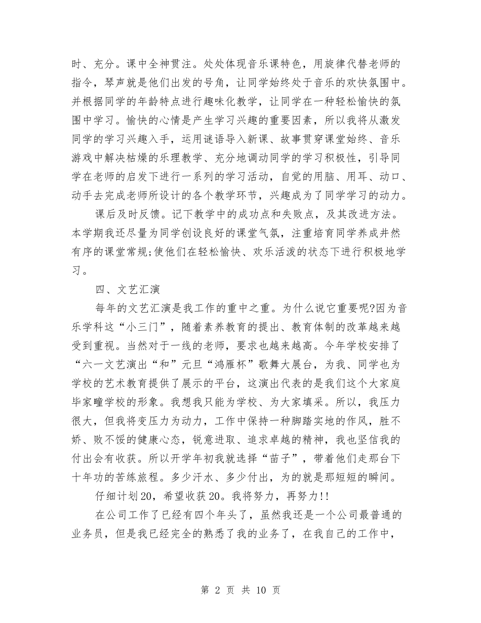 2024年个人工作计划例文与2024年个人工作计划安排汇编_第2页