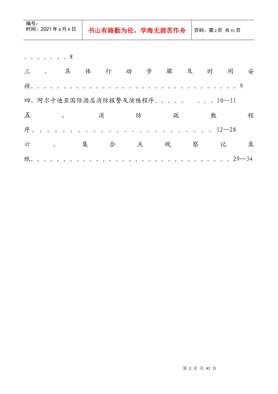 某酒店消防演习预案方案_第2页