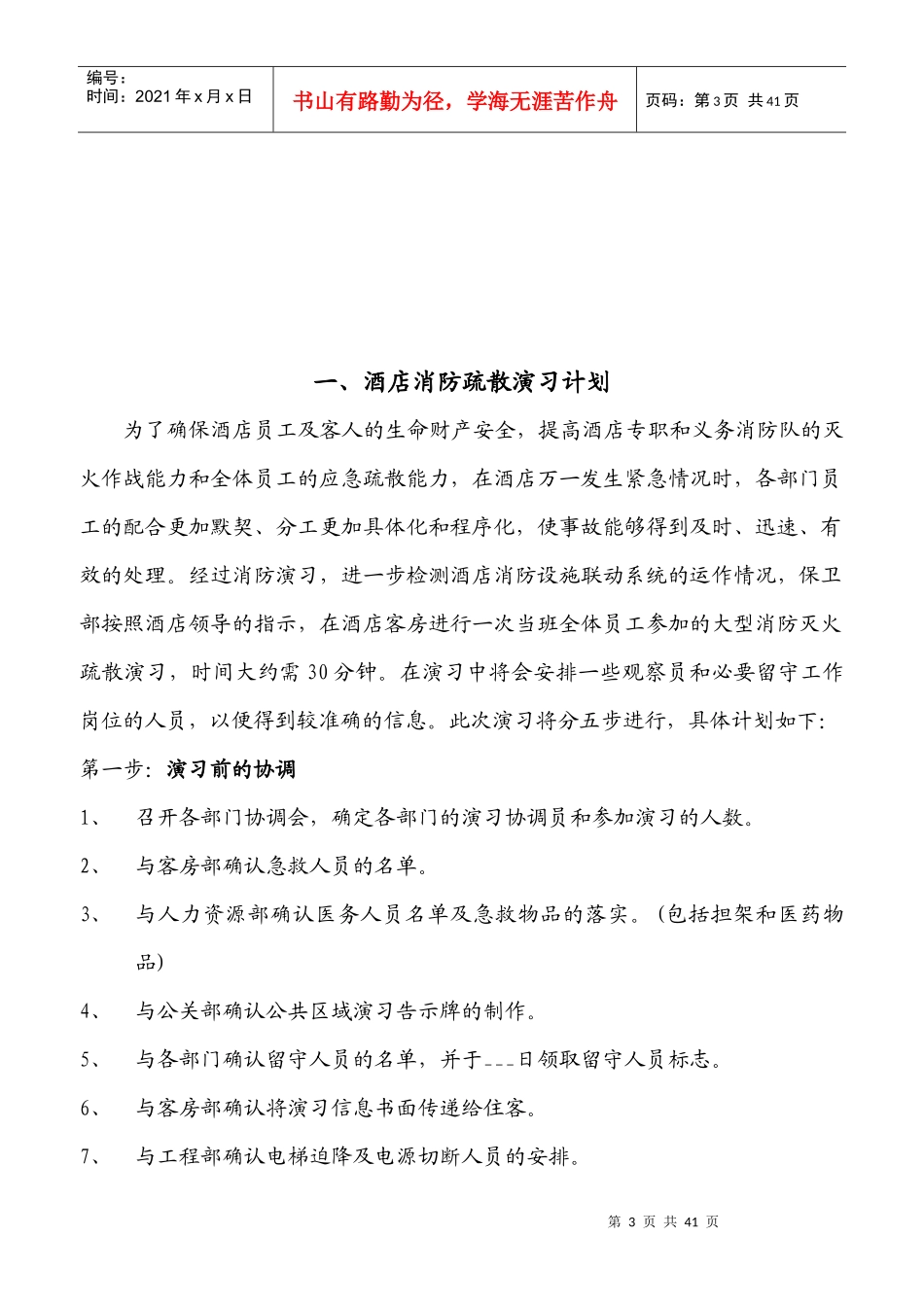 某酒店消防演习预案方案_第3页