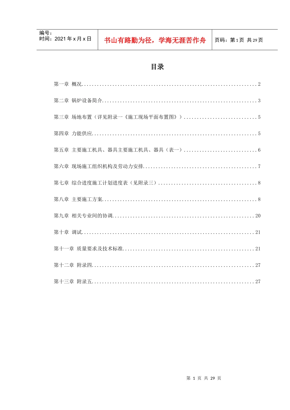 某热电工程锅炉安装施工组织设计_第1页