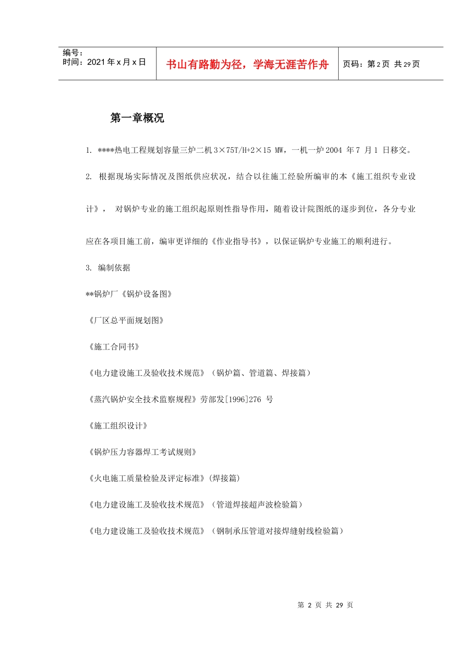 某热电工程锅炉安装施工组织设计_第2页