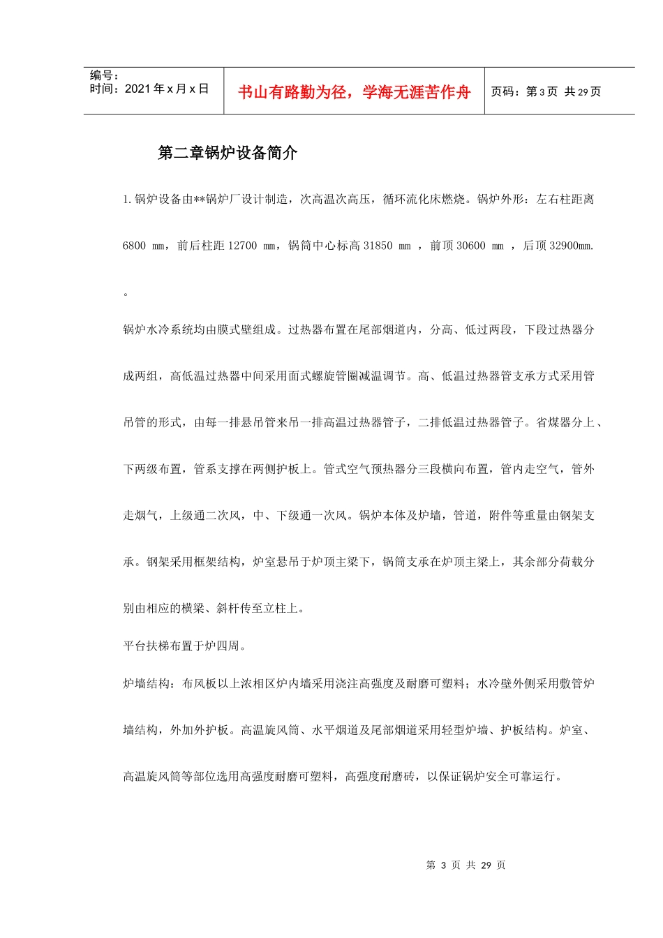 某热电工程锅炉安装施工组织设计_第3页