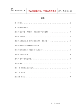 某热电工程锅炉安装施工组织设计