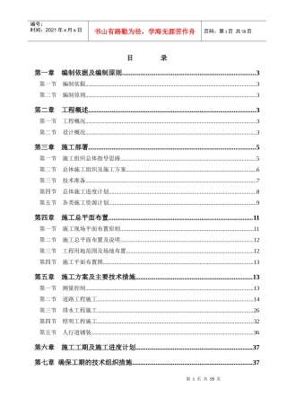 某街五标道路工程施工组织设计