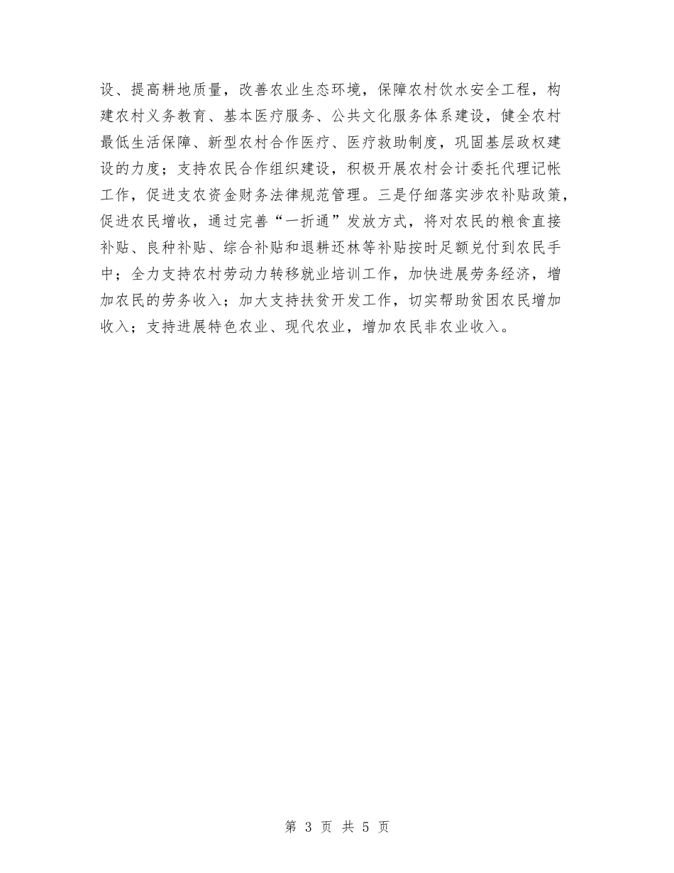2024年财务局精细管理部署与2024年财务工作月计划范文汇编_第3页