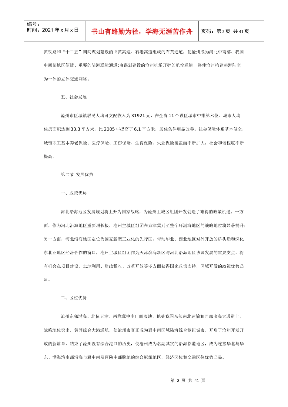 沧州市主城区经济和社会发展“十二五”规划_第3页