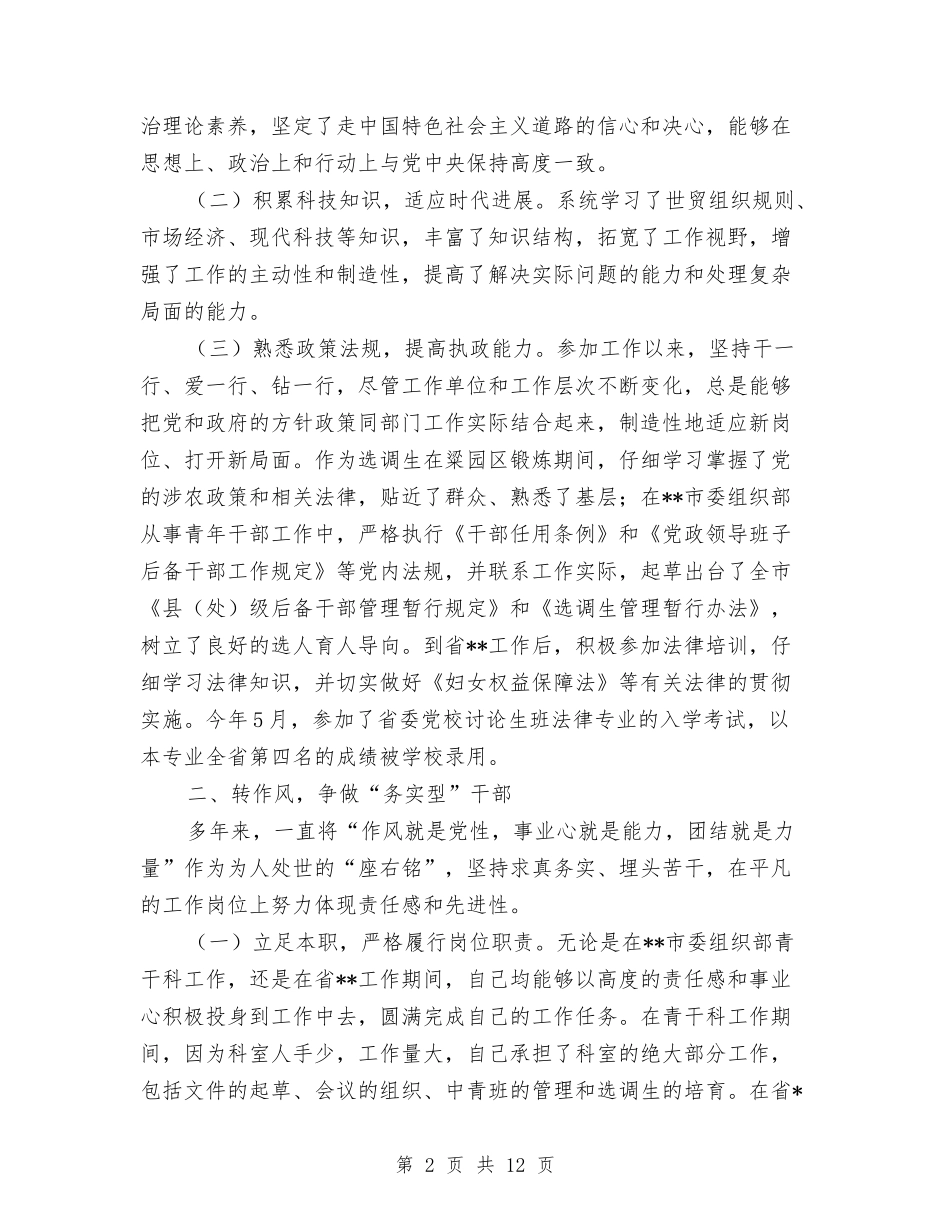 2024年正科级领导干部工作总结与2024年正风肃纪专项治理工作方案汇编_第2页