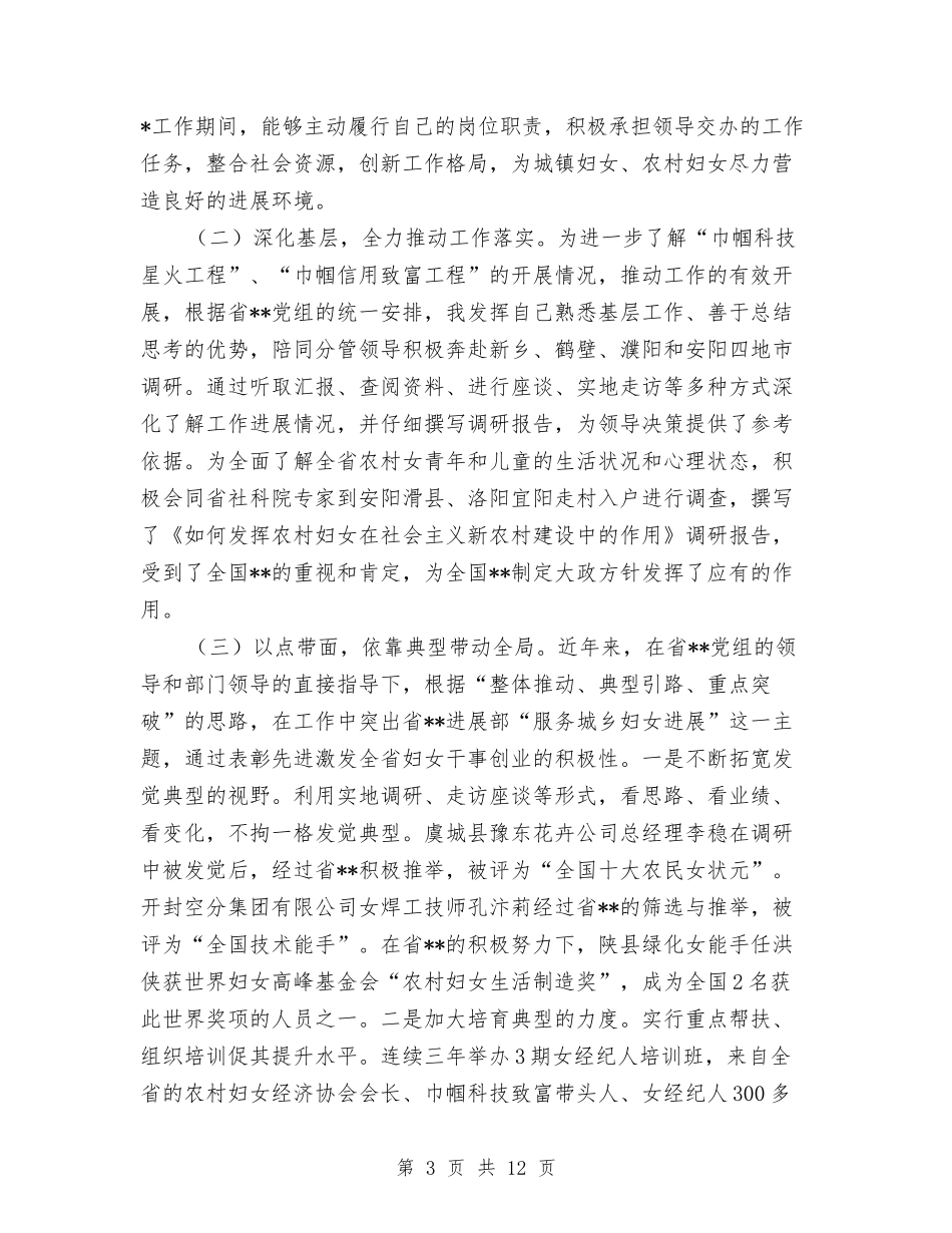 2024年正科级领导干部工作总结与2024年正风肃纪专项治理工作方案汇编_第3页