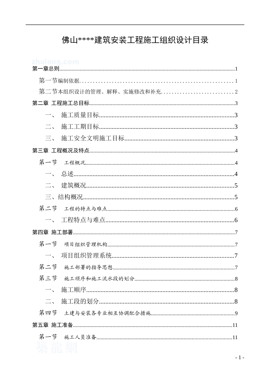 某高层住宅施工组织设计概述_第1页