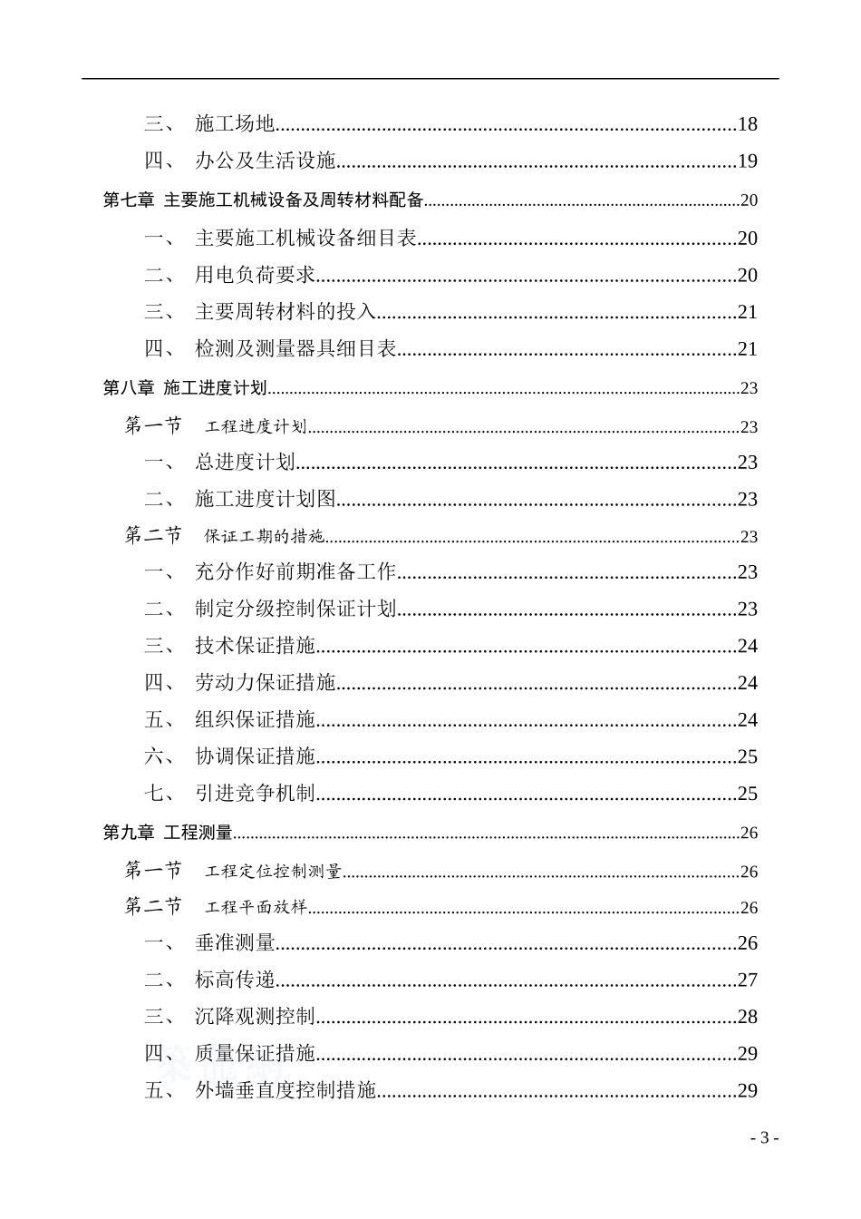某高层住宅施工组织设计概述_第3页