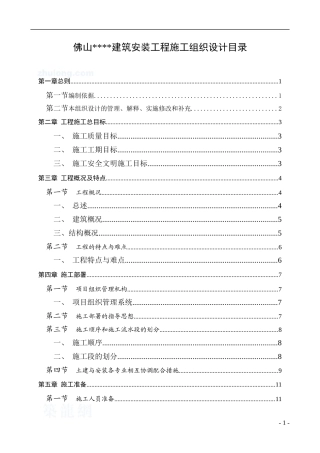 某高层住宅施工组织设计概述