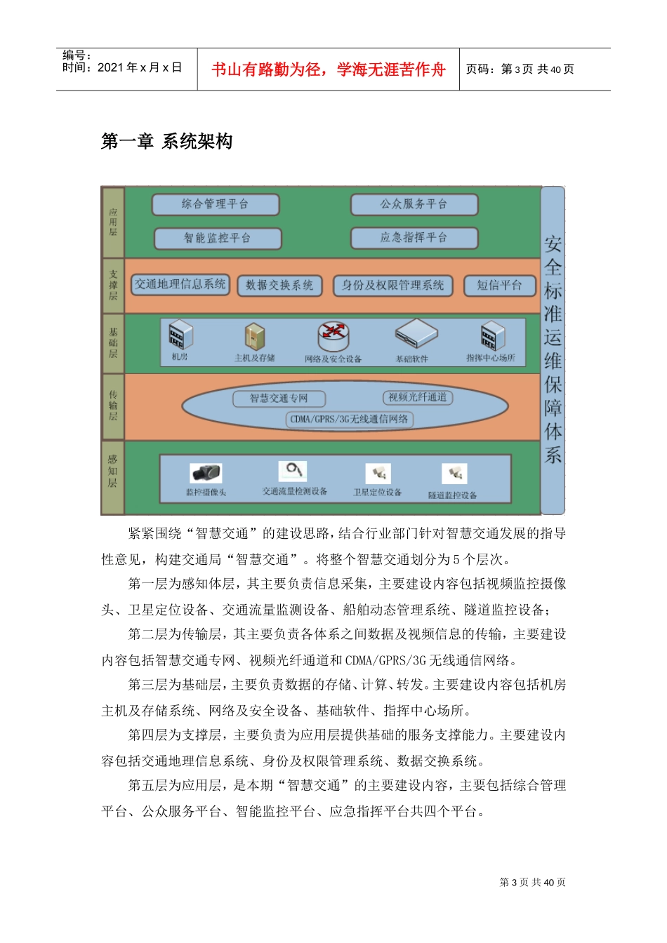 智慧交通建设方案(DOC40页)_第3页