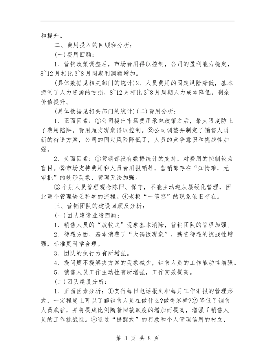 2024年度销售人员业绩任务工作总结_第3页