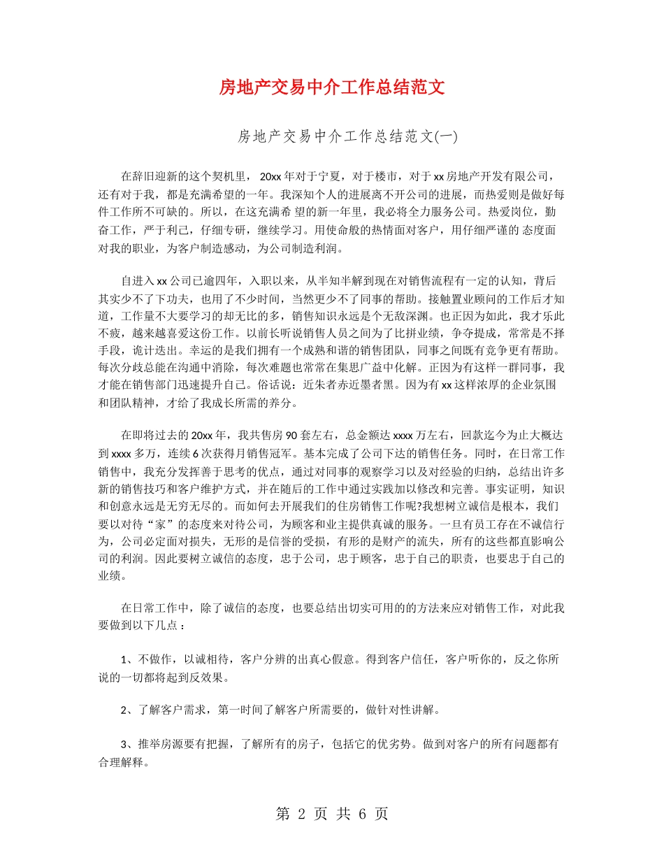 房地产交易中介工作总结范文_第2页