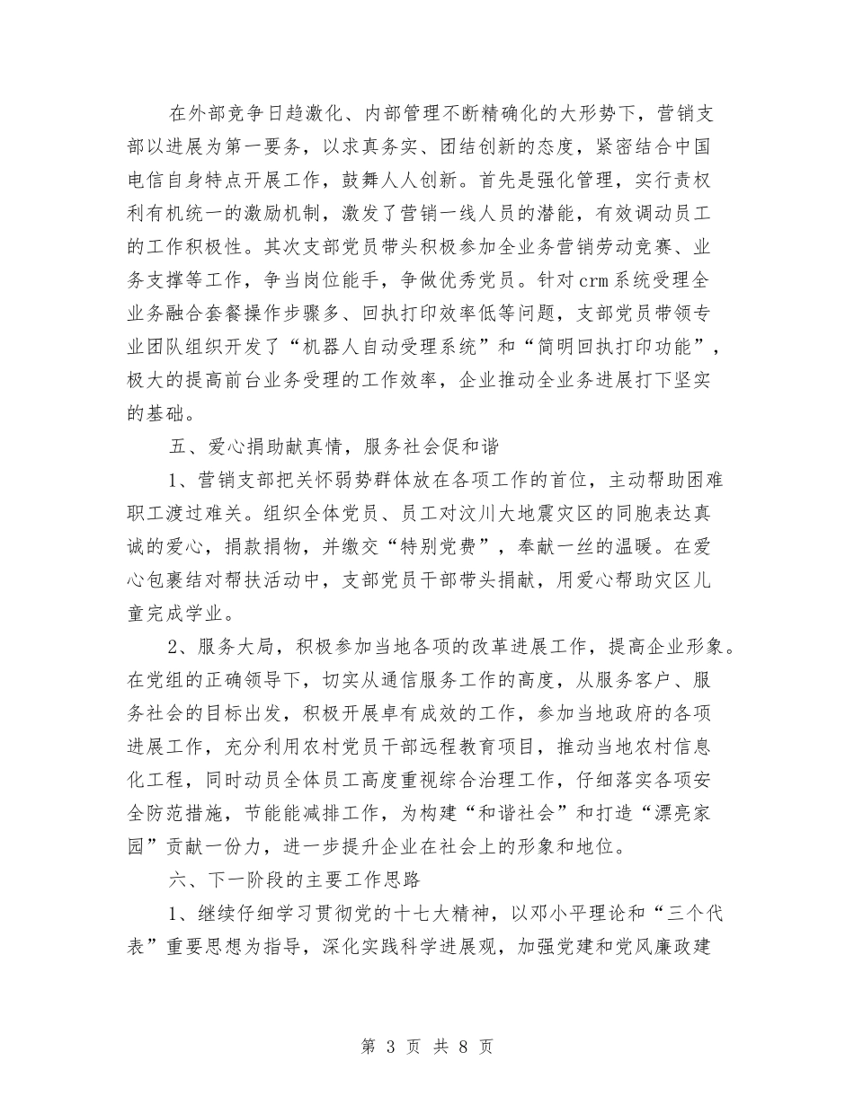 2024年企业党支部工作计划开头范本与2024年企业党支部工作计划范本汇编_第3页