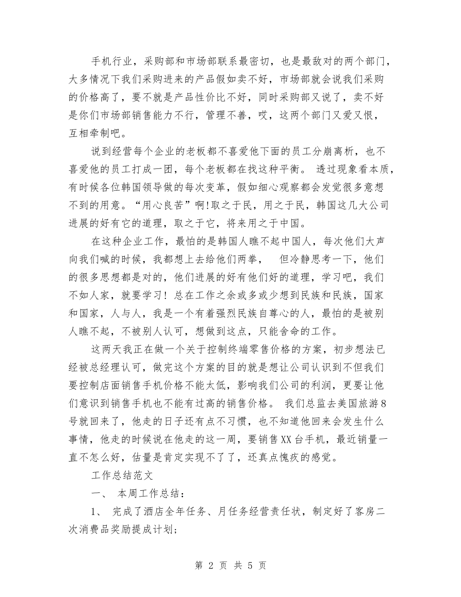 2024年销售员年度总结与2024年销售员年度总结1000字汇编_第2页