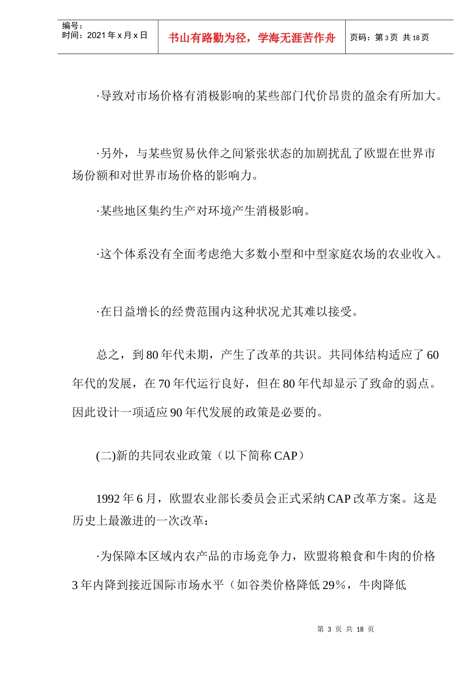 欧盟的农业和税收政策(doc24)_第3页
