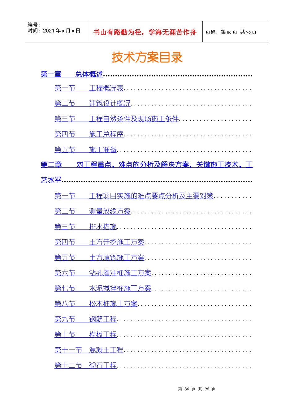 某水闸水闸重建工程施工组织设计方案_第1页
