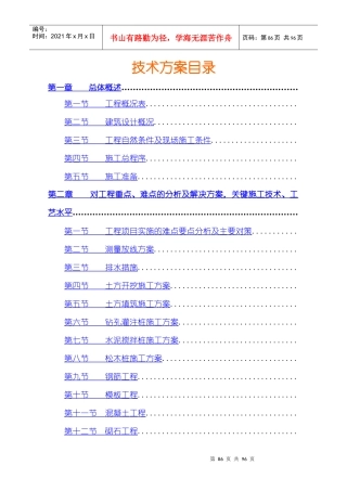 某水闸水闸重建工程施工组织设计方案