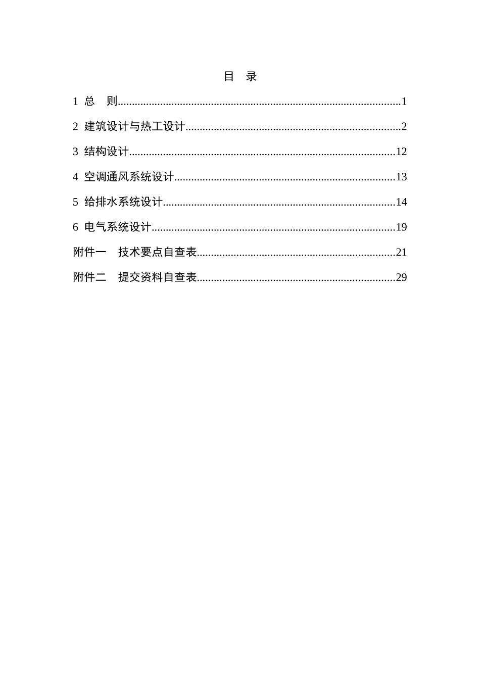海南省居住建筑节能设计标准绿色住宅补充细则_第2页