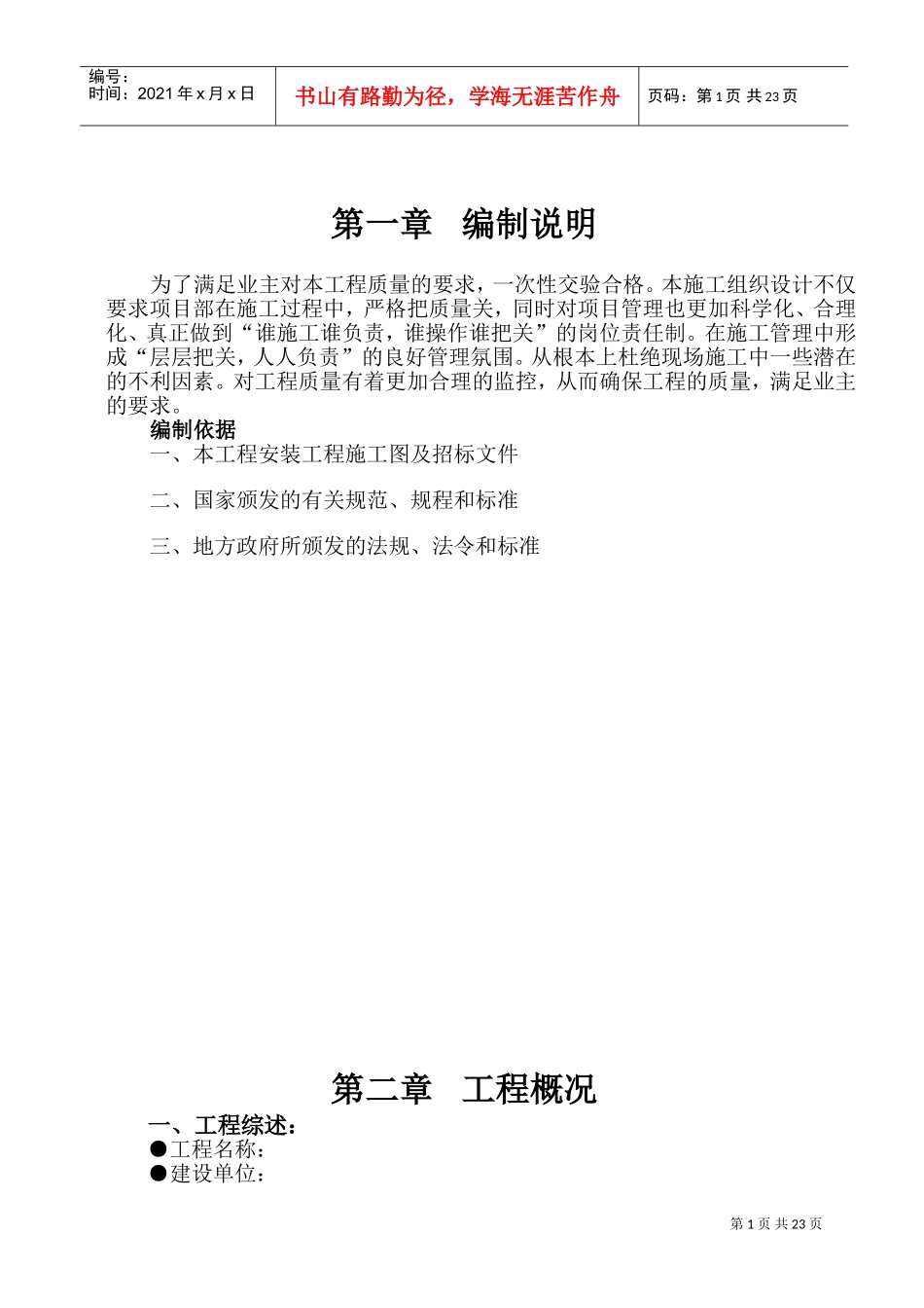 暖通施工组织设计(DOC41页)_第1页