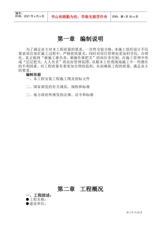 暖通施工组织设计(DOC41页)