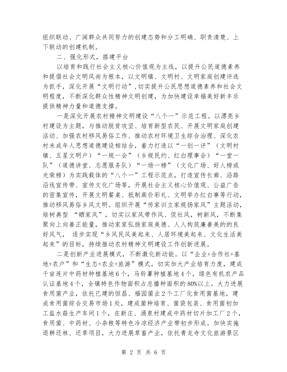乡镇创建省级文明镇工作情况汇报_第2页