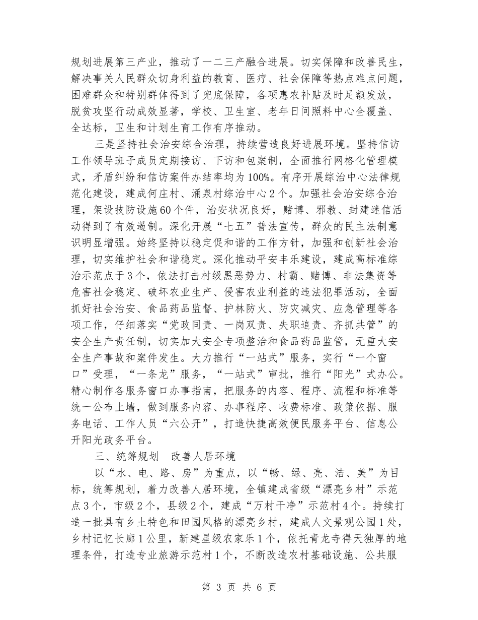 乡镇创建省级文明镇工作情况汇报_第3页