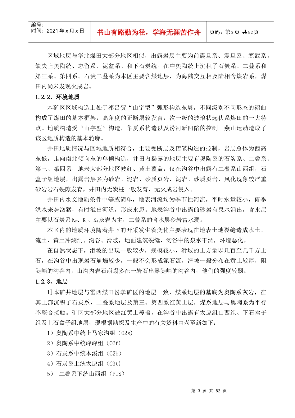 汾西矿业集团新峪煤矿采矿毕业设计_第3页