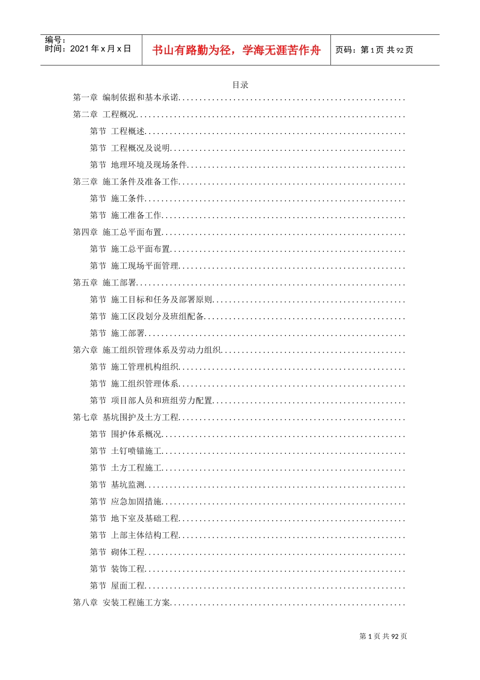 浙江某宾馆改扩建工程施工组织设计方案(DOC89页)_第1页