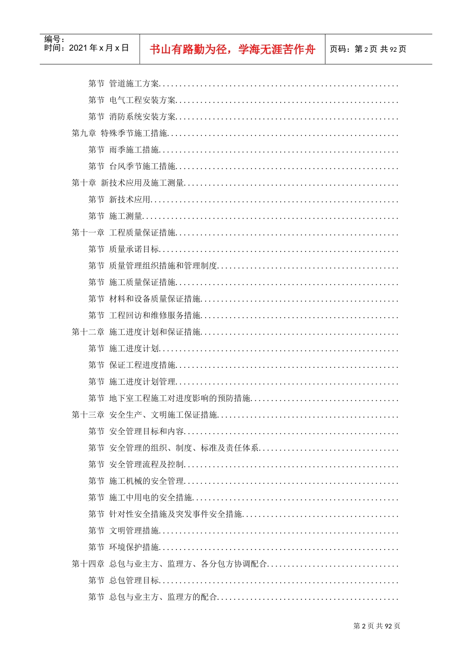 浙江某宾馆改扩建工程施工组织设计方案(DOC89页)_第2页