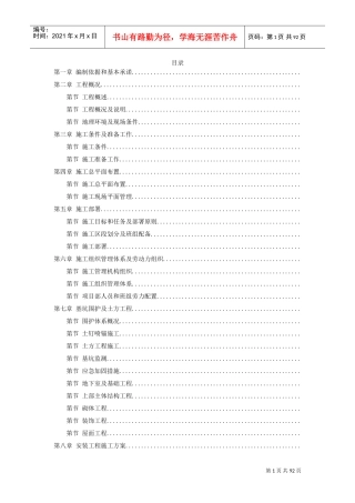 浙江某宾馆改扩建工程施工组织设计方案(DOC89页)