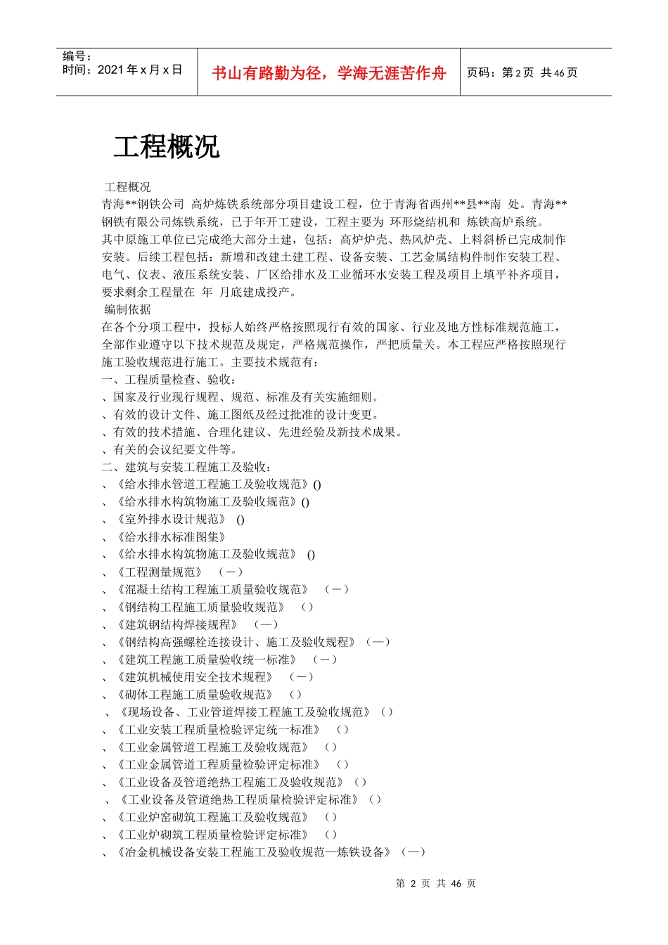某钢铁公司140M3高炉炼工程施工组织设计_第2页