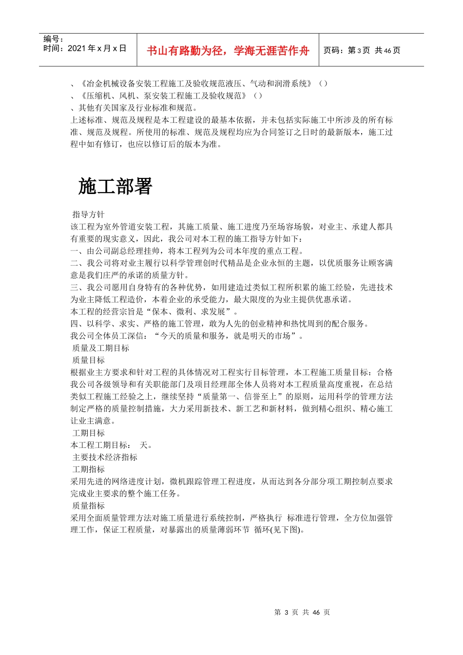 某钢铁公司140M3高炉炼工程施工组织设计_第3页