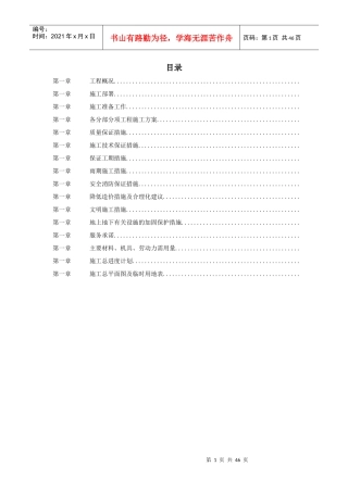 某钢铁公司140M3高炉炼工程施工组织设计