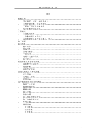 某高层住宅转换层大体积混凝土施工方案_secret(DOC23页)