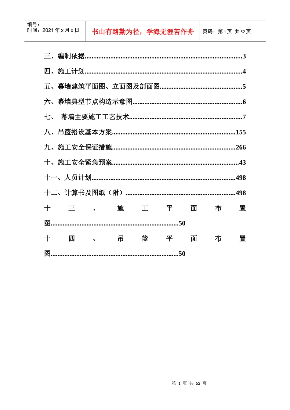 样板50米以上幕墙工程安全专项方案_第2页