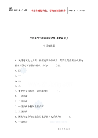 注册电气工程师--供配电考试