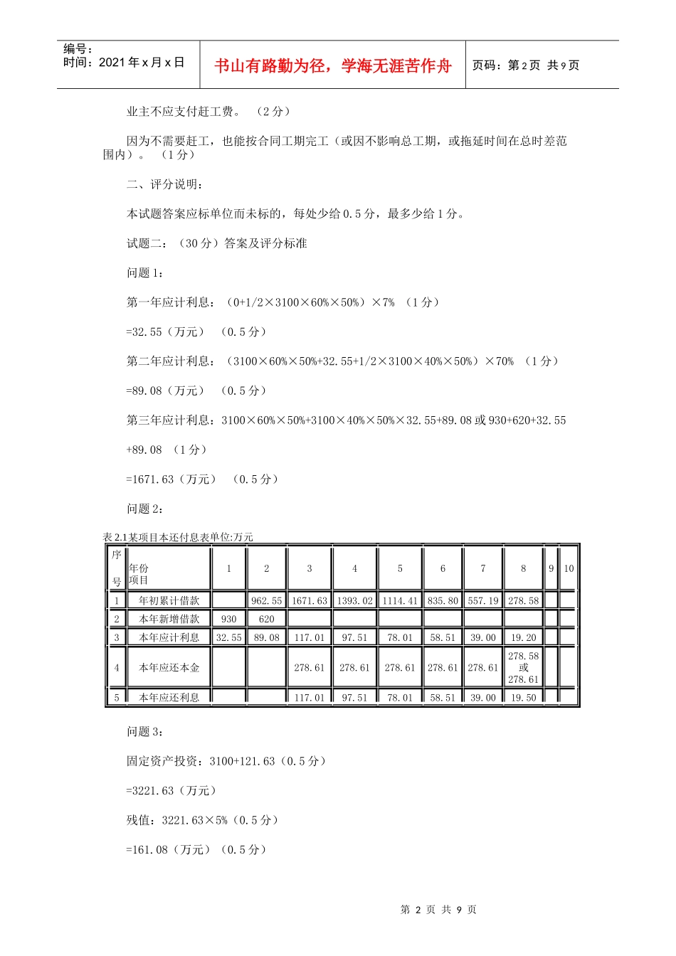 某年造价工程师资格考试工程造价案例分析答案_第2页